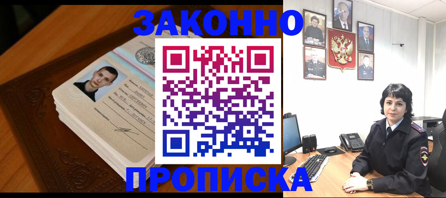 прописка от собственника в Кызыле