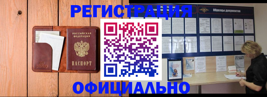 прописка от собственника в Кызыле