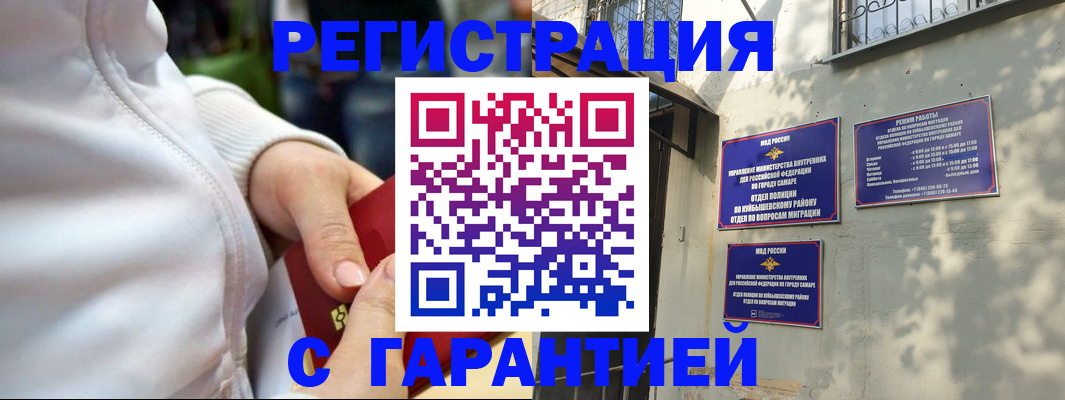 временная регистрация гарантия в Кызыле
