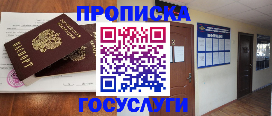 временная регистрация госуслуги в Кызыле