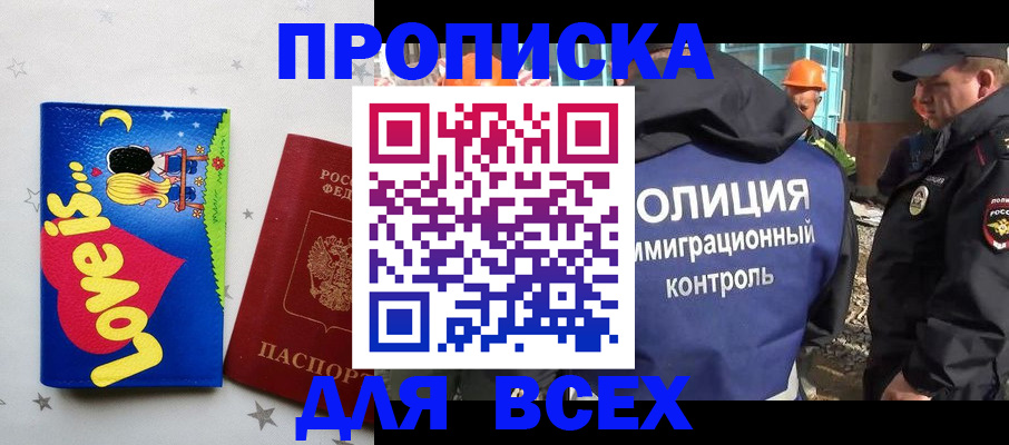 прописка 2025 в Кызыле