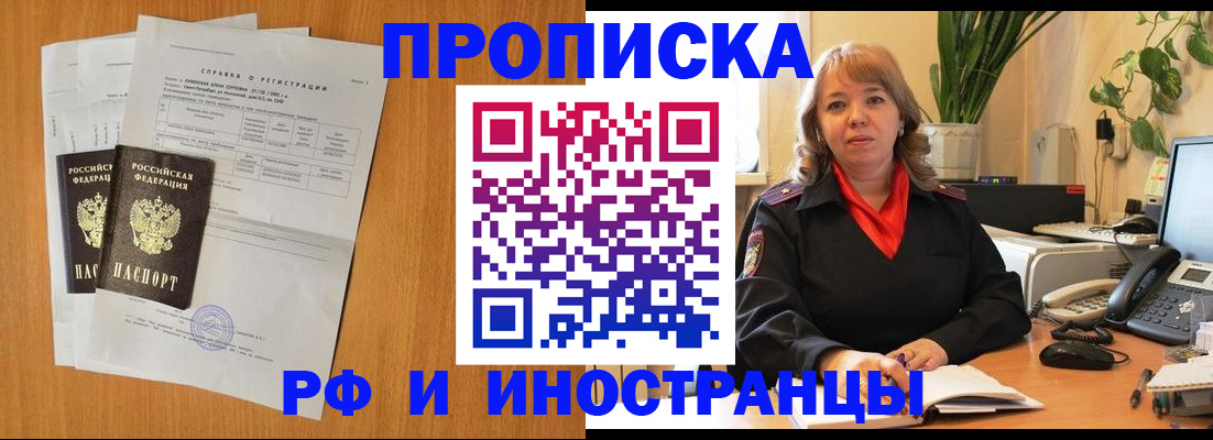 прописка поиск в Кызыле