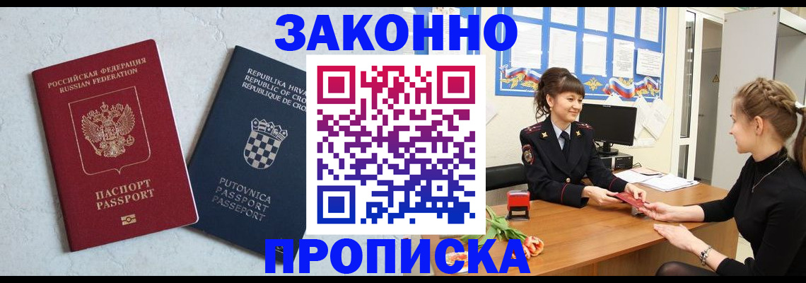 прописка от собственника в Кызыле