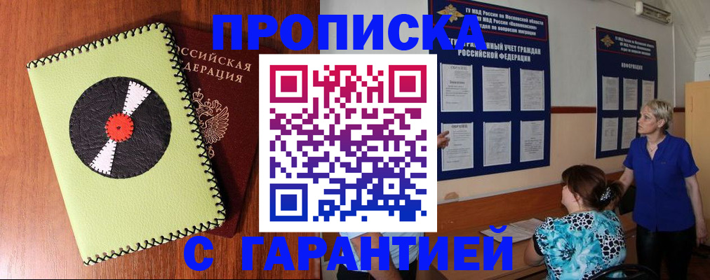 где прописаться в Кызыле